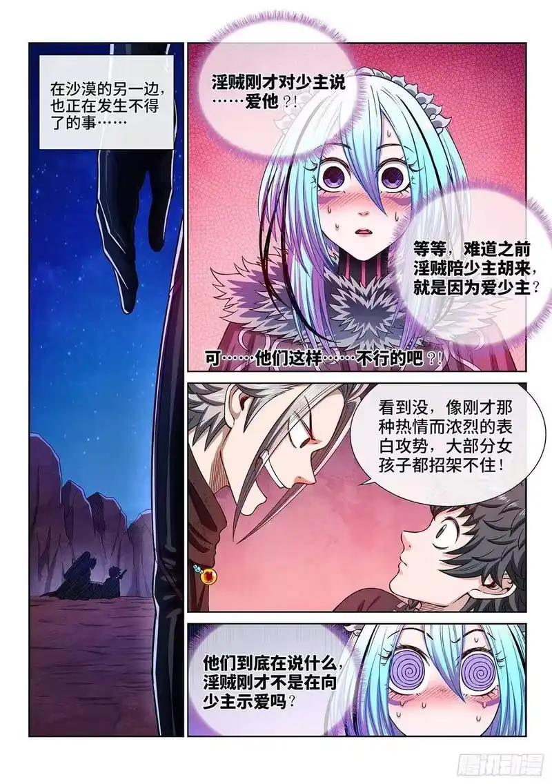 我是大神仙_h 第三二一话·独一无二 第6页