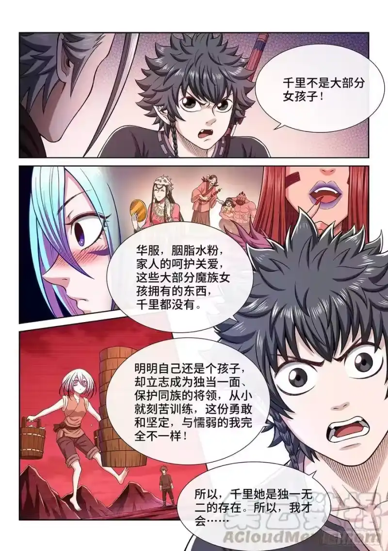 我是大神仙_h 第三二一话·独一无二 第7页