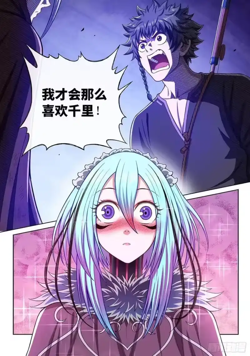 我是大神仙_h 第三二一话·独一无二 第8页
