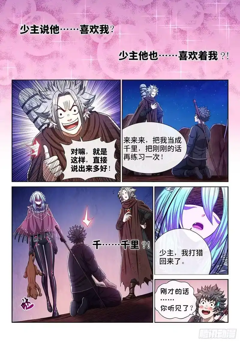 我是大神仙_h 第三二一话·独一无二 第9页