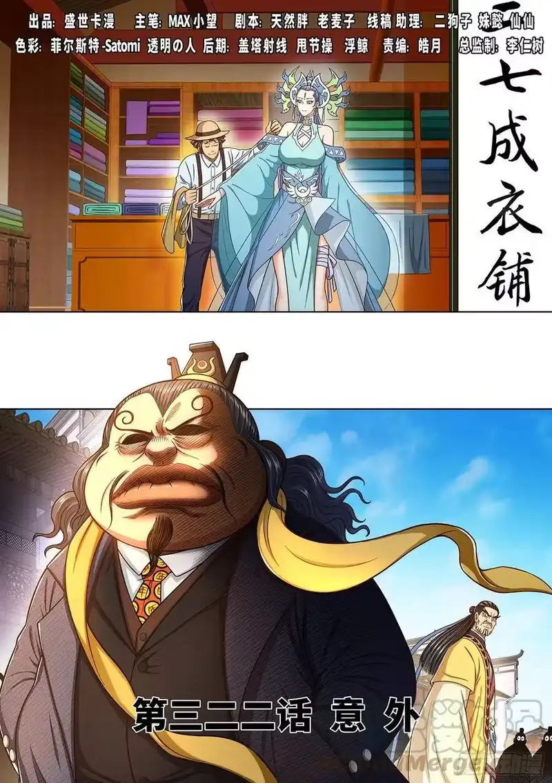 我是大神仙_h 第三二二话·意 外 第1页