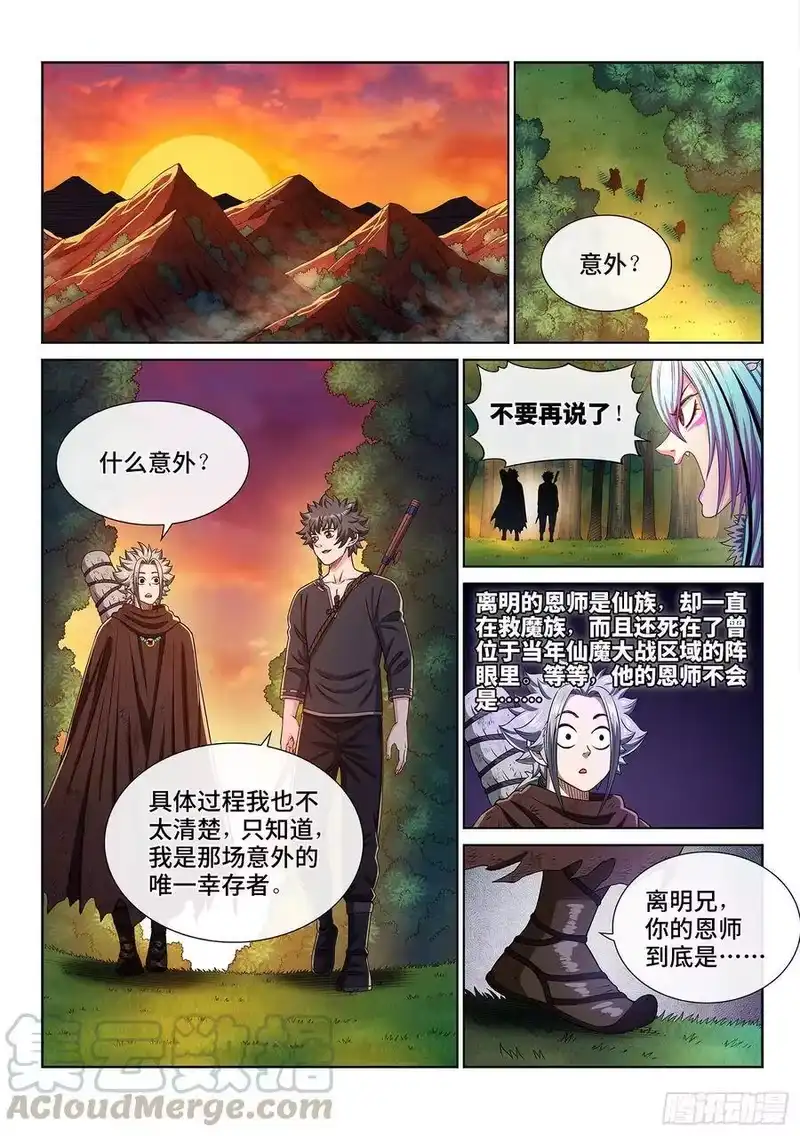 我是大神仙_h 第三二二话·意 外 第10页