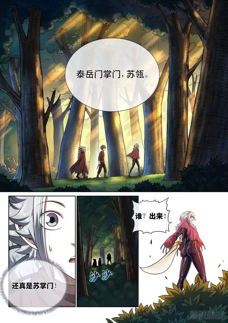 我是大神仙_h 第三二二话·意 外 第11页