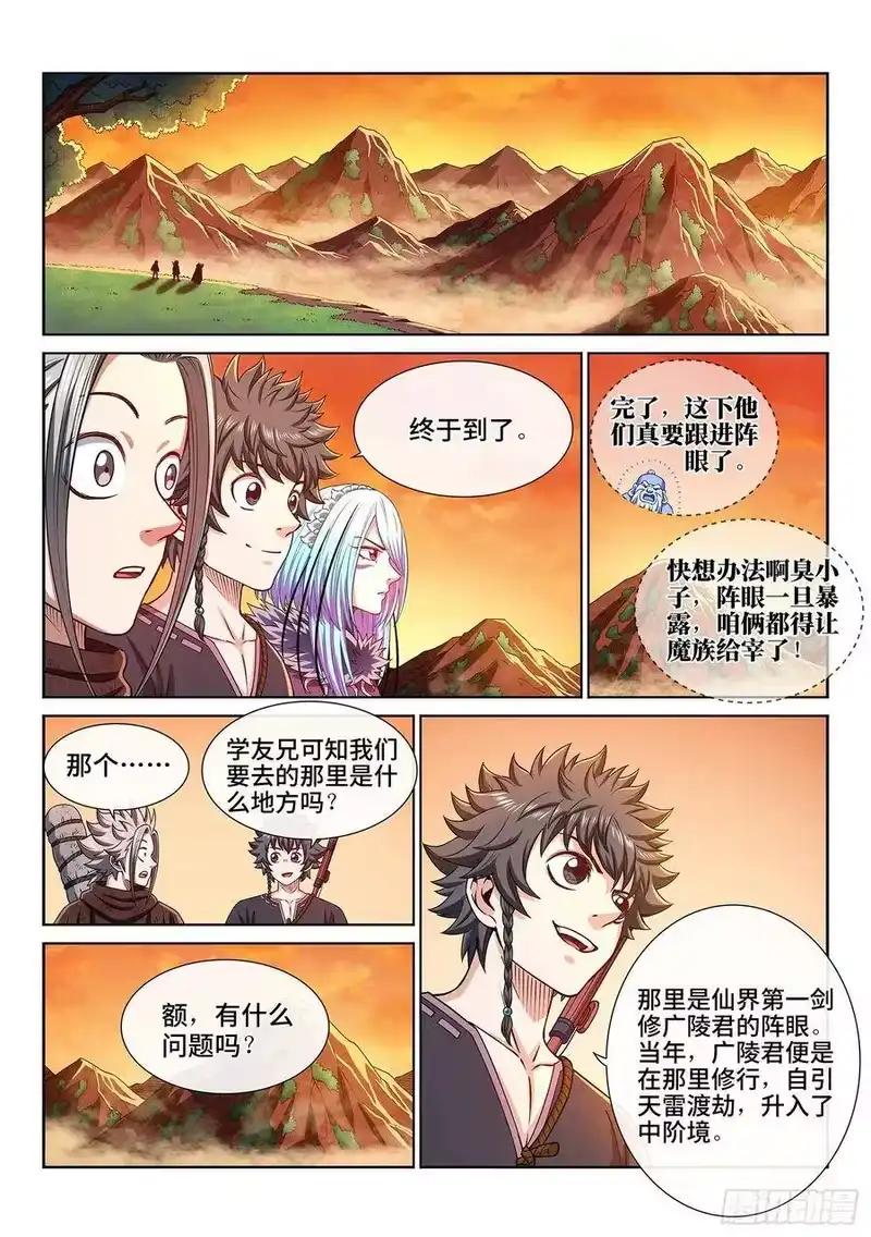 我是大神仙_h 第三二二话·意 外 第3页