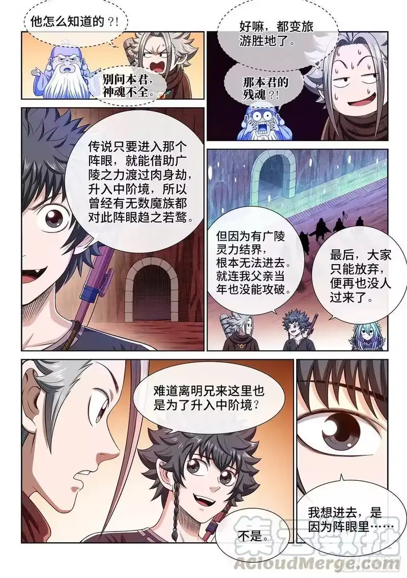 我是大神仙_h 第三二二话·意 外 第4页