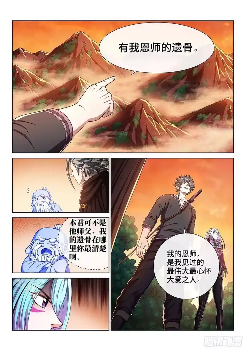 我是大神仙_h 第三二二话·意 外 第5页