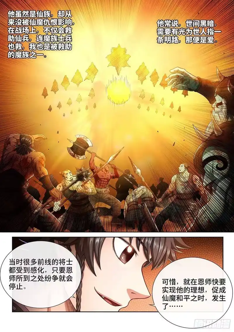 我是大神仙_h 第三二二话·意 外 第6页