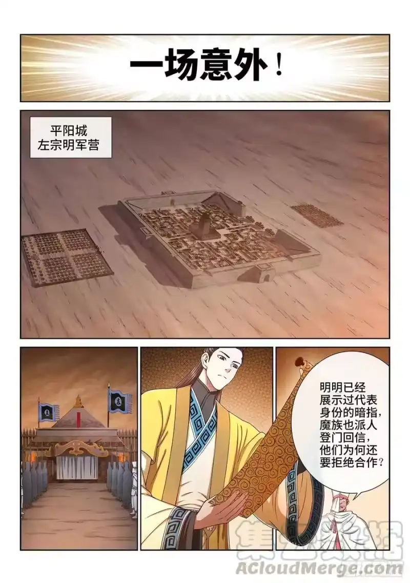 我是大神仙_h 第三二二话·意 外 第7页