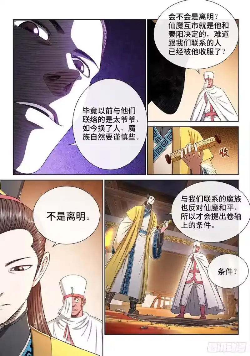 我是大神仙_h 第三二二话·意 外 第8页
