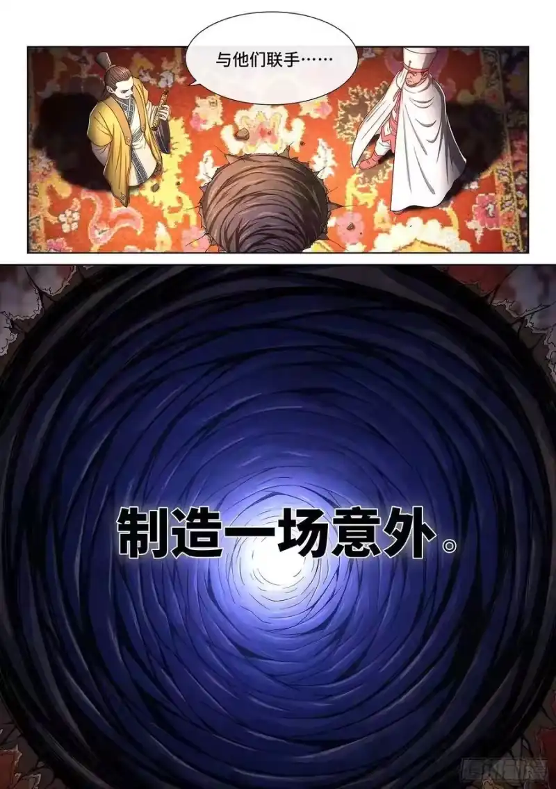 我是大神仙_h 第三二二话·意 外 第9页
