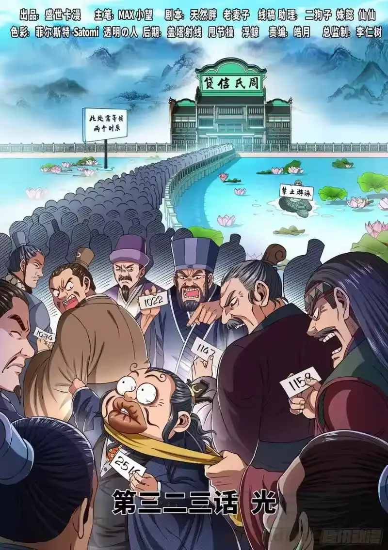 我是大神仙_h 第三二三话·光 第1页