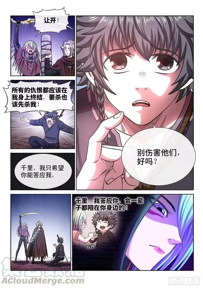 我是大神仙_h 第三二三话·光 第10页