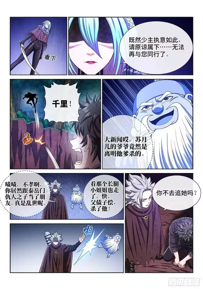 我是大神仙_h 第三二三话·光 第11页
