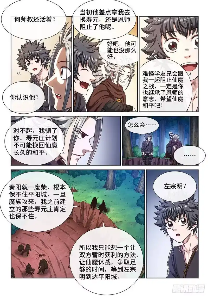 我是大神仙_h 第三二三话·光 第14页