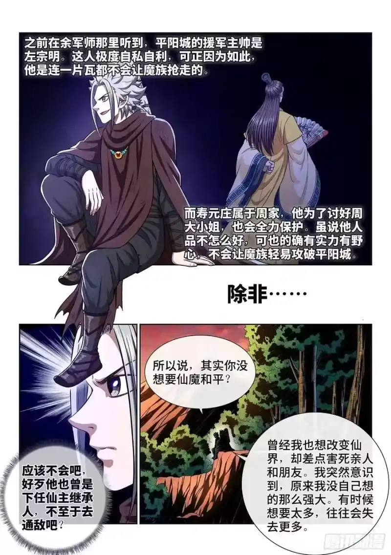 我是大神仙_h 第三二三话·光 第15页