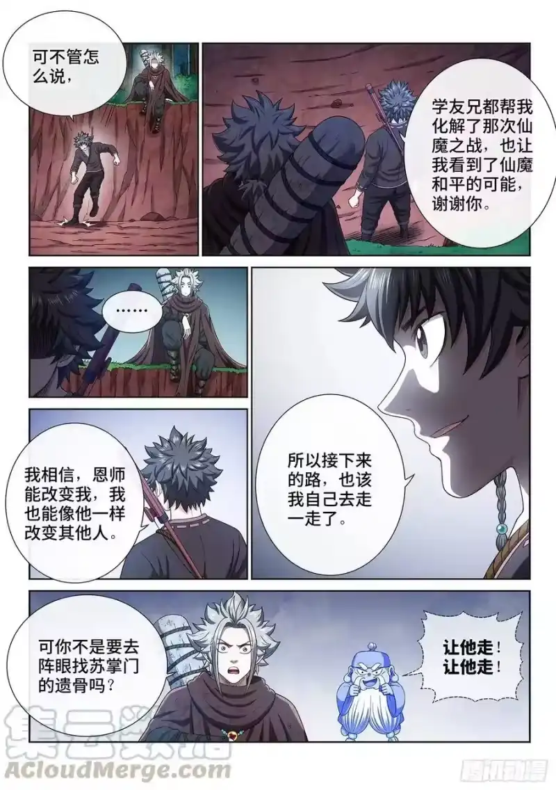 我是大神仙_h 第三二三话·光 第16页