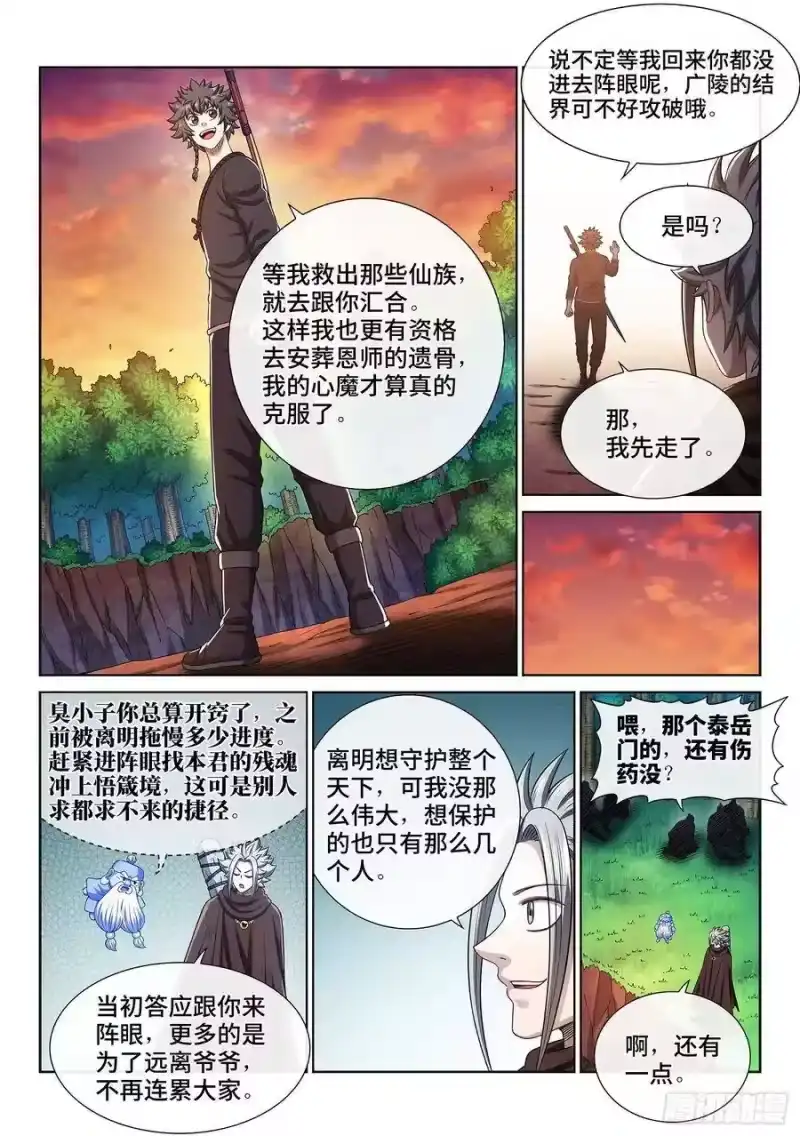 我是大神仙_h 第三二三话·光 第17页