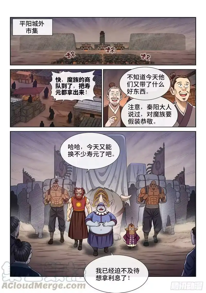 我是大神仙_h 第三二三话·光 第19页