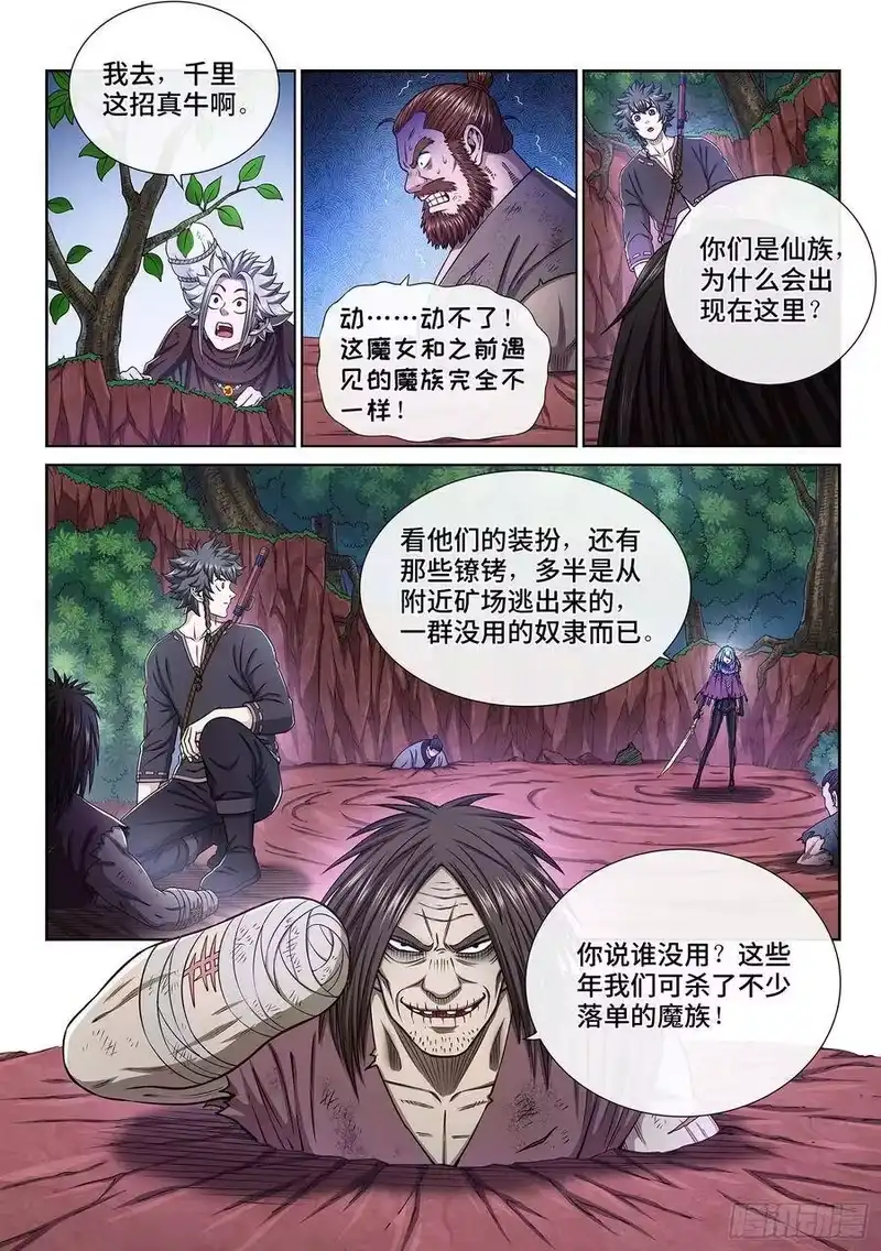 我是大神仙_h 第三二三话·光 第2页