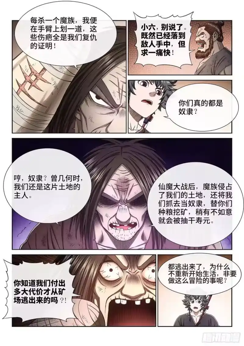 我是大神仙_h 第三二三话·光 第3页