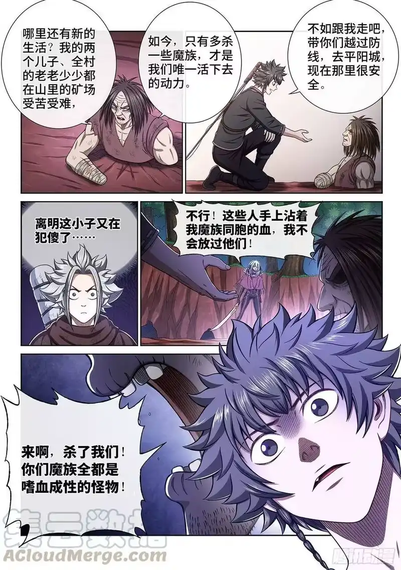 我是大神仙_h 第三二三话·光 第4页