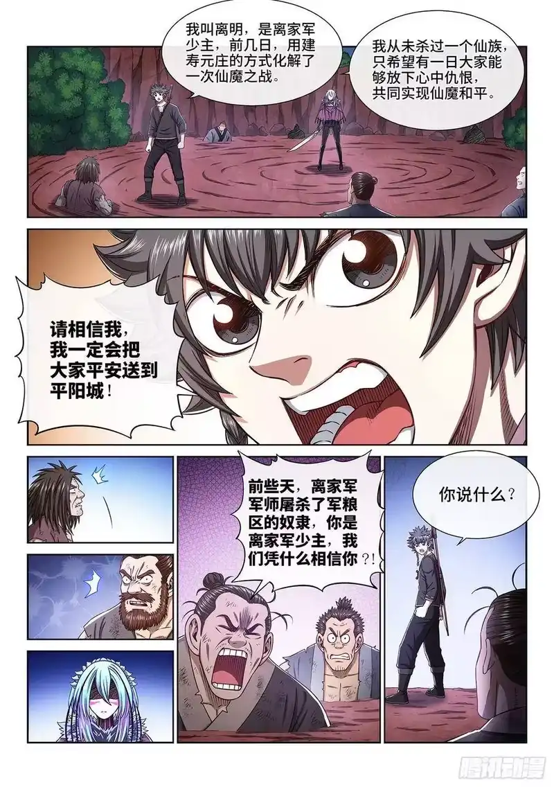我是大神仙_h 第三二三话·光 第5页