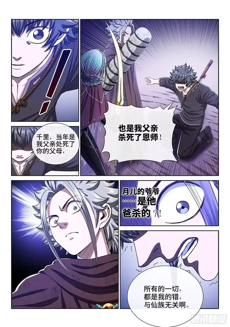 我是大神仙_h 第三二三话·光 第9页
