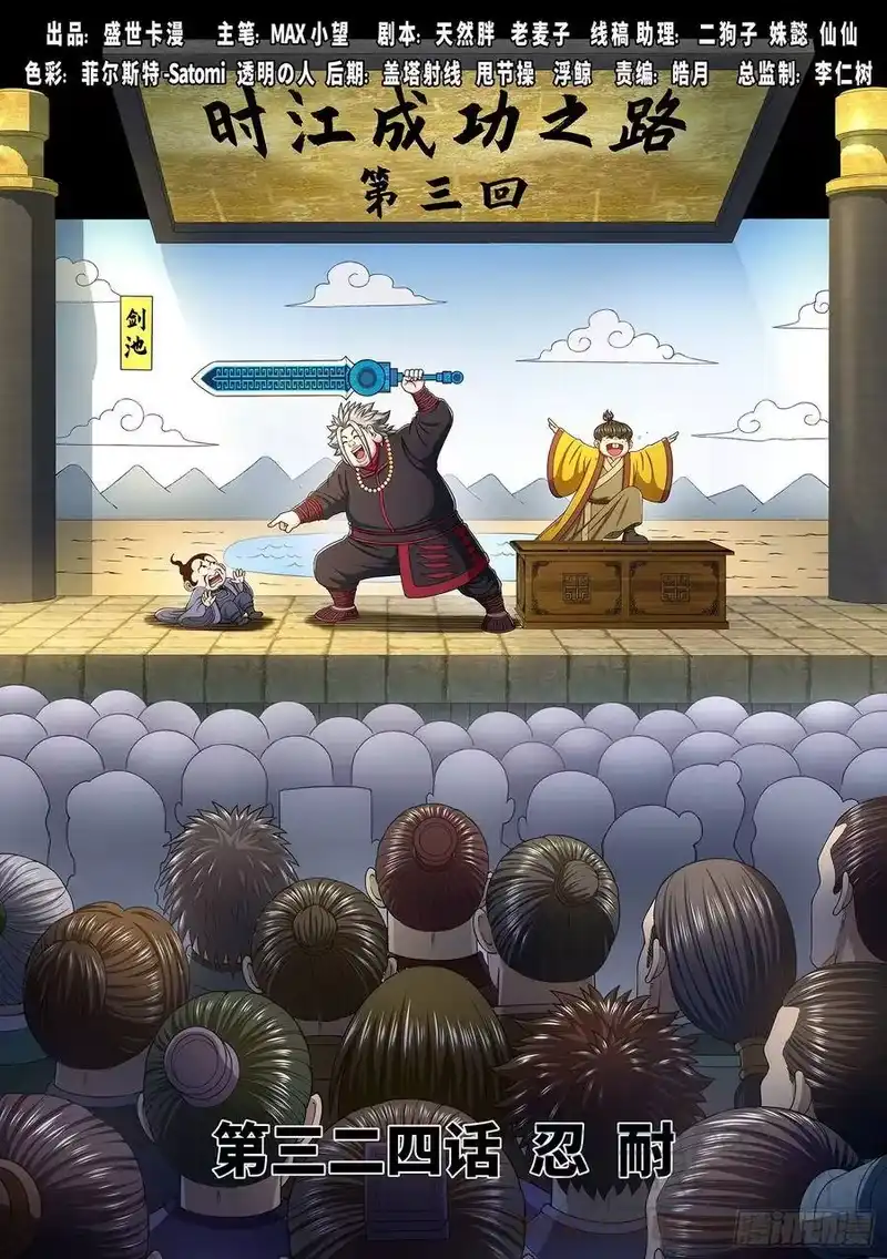 我是大神仙_h 第三二四话·忍 耐 第1页