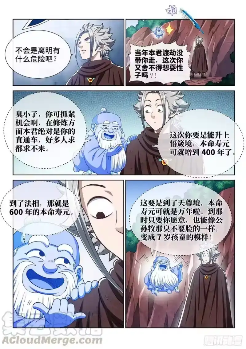 我是大神仙_h 第三二四话·忍 耐 第10页