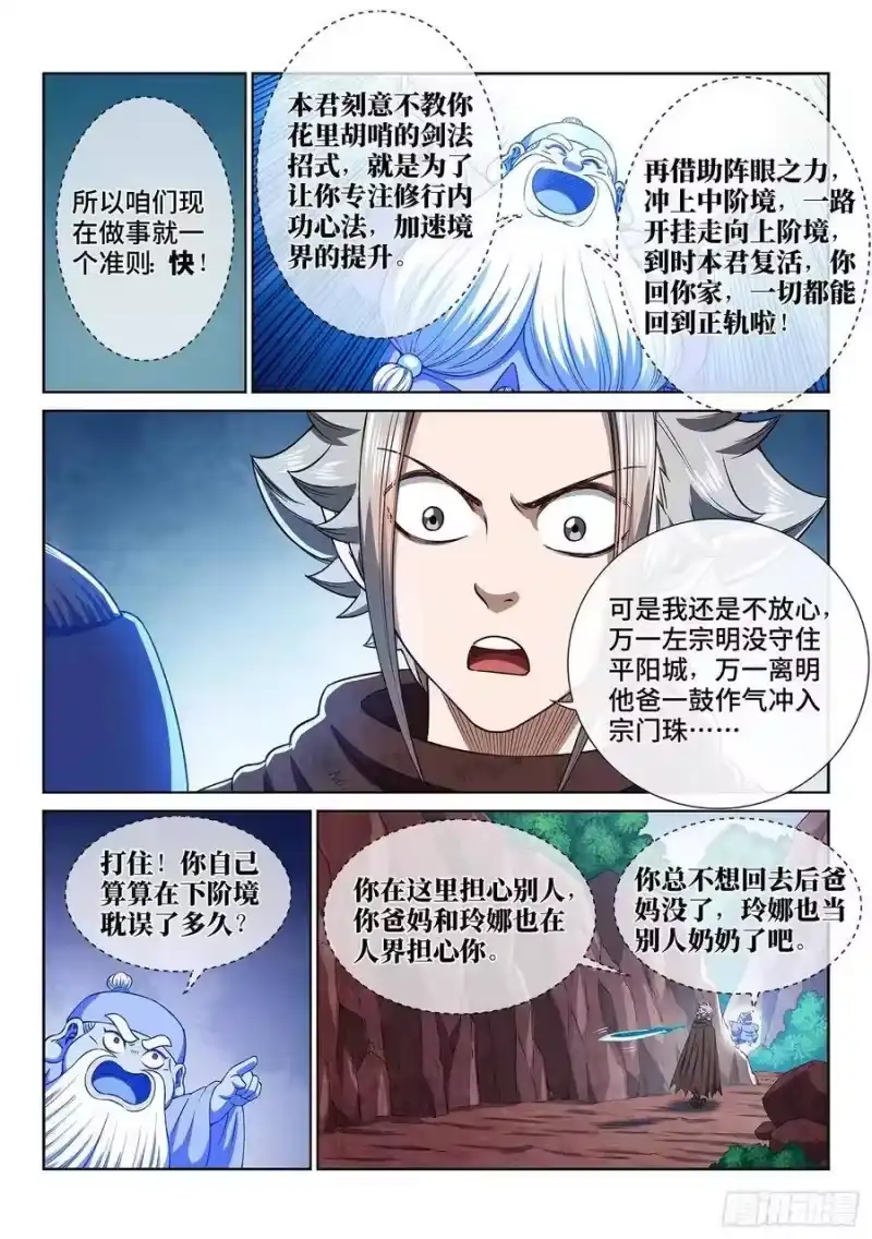我是大神仙_h 第三二四话·忍 耐 第11页