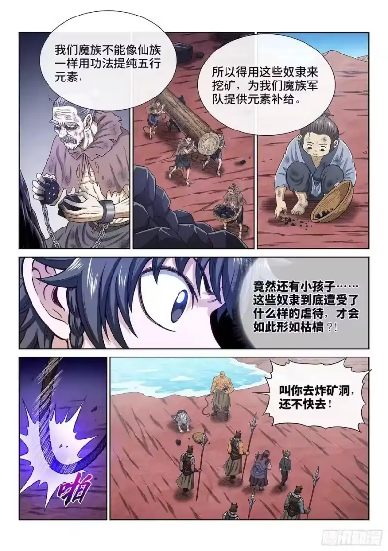我是大神仙_h 第三二四话·忍 耐 第3页