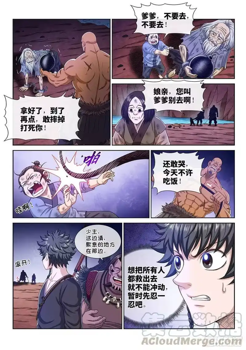 我是大神仙_h 第三二四话·忍 耐 第4页