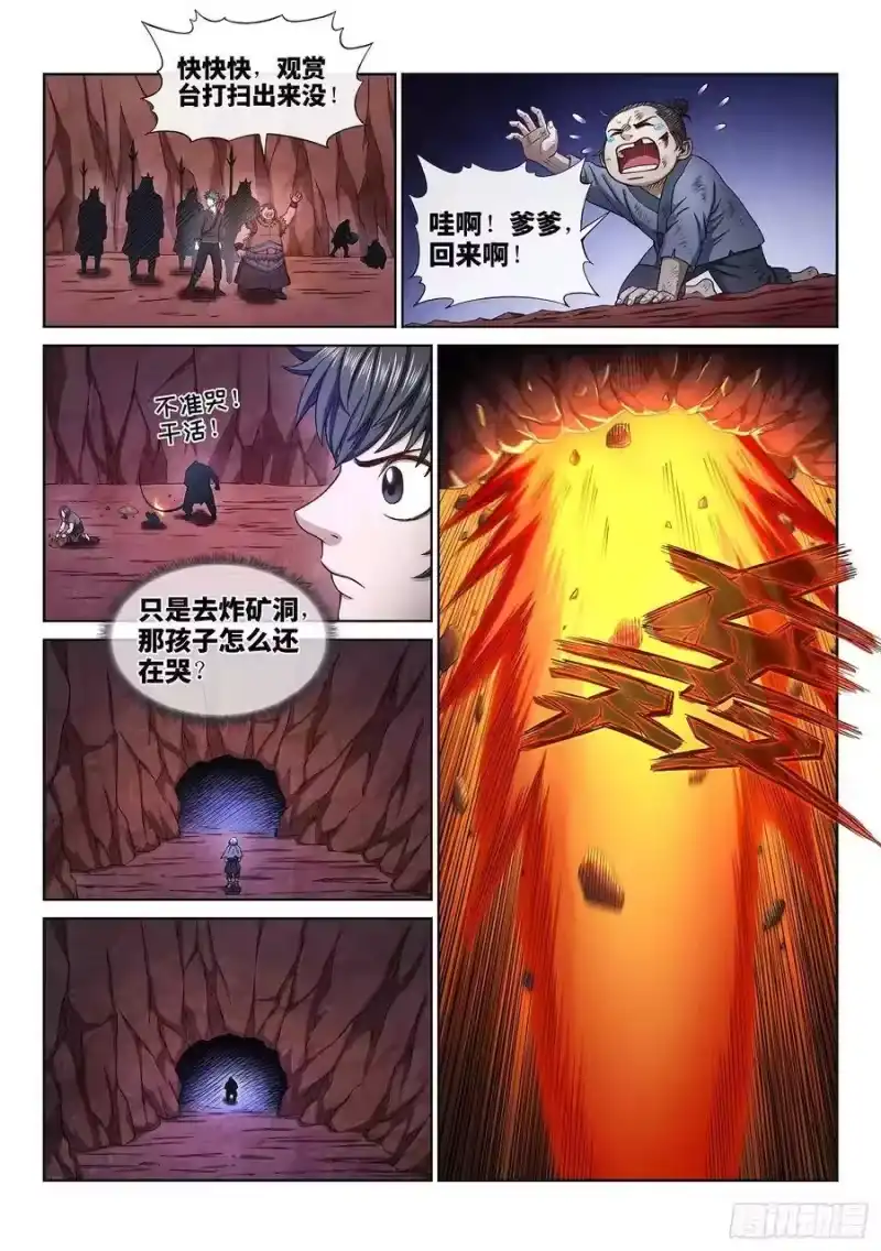 我是大神仙_h 第三二四话·忍 耐 第5页