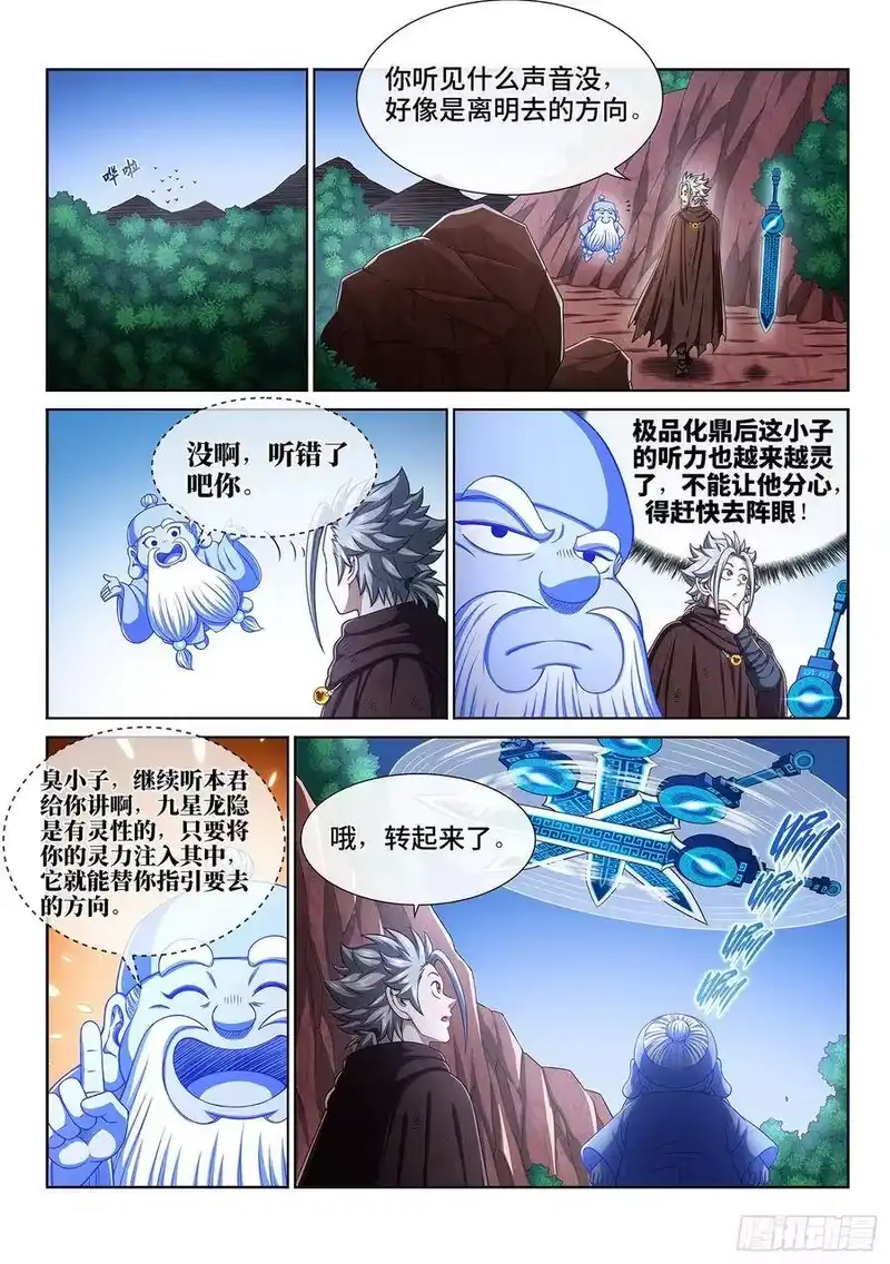 我是大神仙_h 第三二四话·忍 耐 第8页