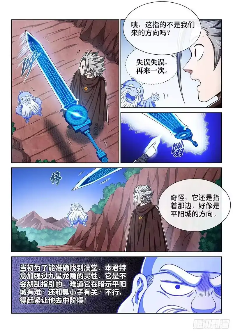 我是大神仙_h 第三二四话·忍 耐 第9页