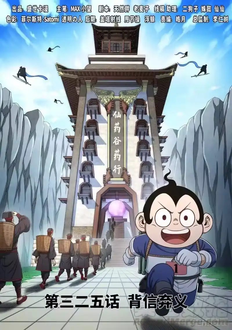 我是大神仙_h 第三二五话·背信弃义 第1页