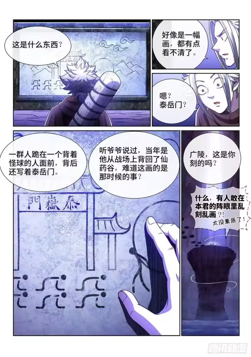 我是大神仙_h 第三二五话·背信弃义 第12页