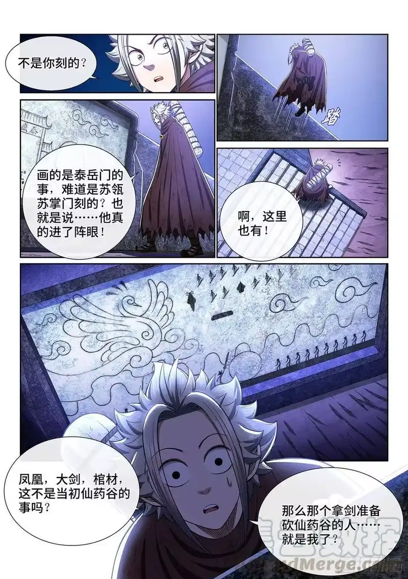 我是大神仙_h 第三二五话·背信弃义 第13页