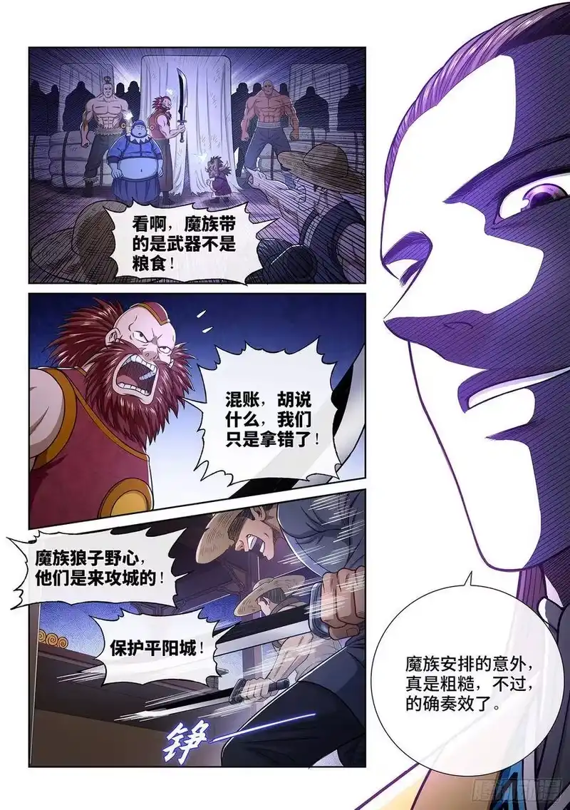 我是大神仙_h 第三二五话·背信弃义 第3页