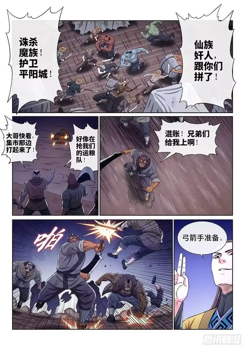 我是大神仙_h 第三二五话·背信弃义 第5页