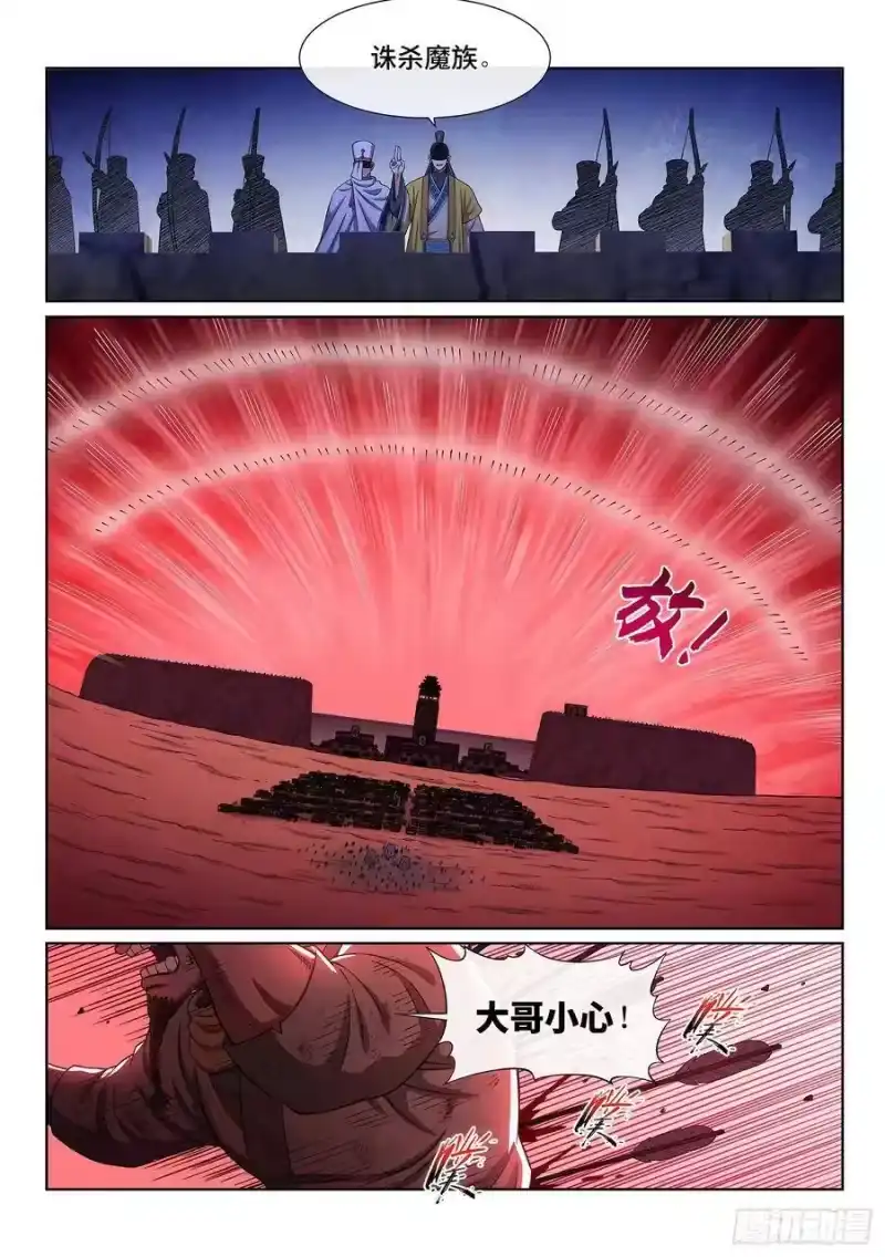 我是大神仙_h 第三二五话·背信弃义 第6页