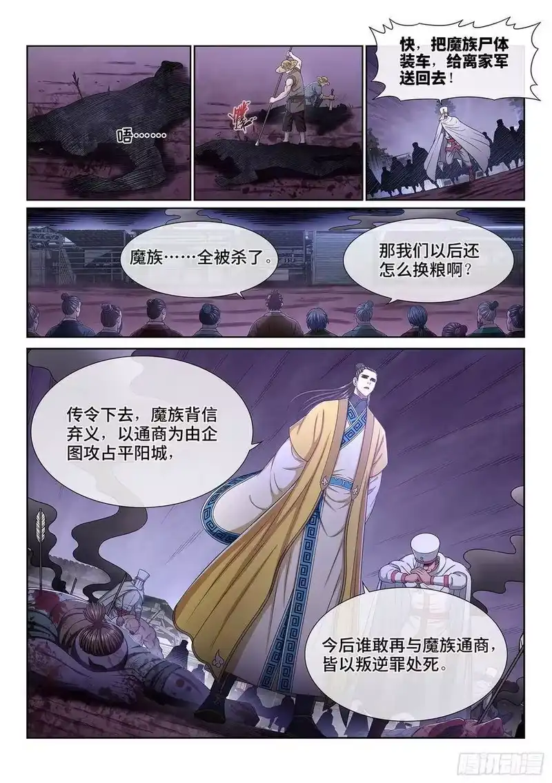 我是大神仙_h 第三二五话·背信弃义 第9页