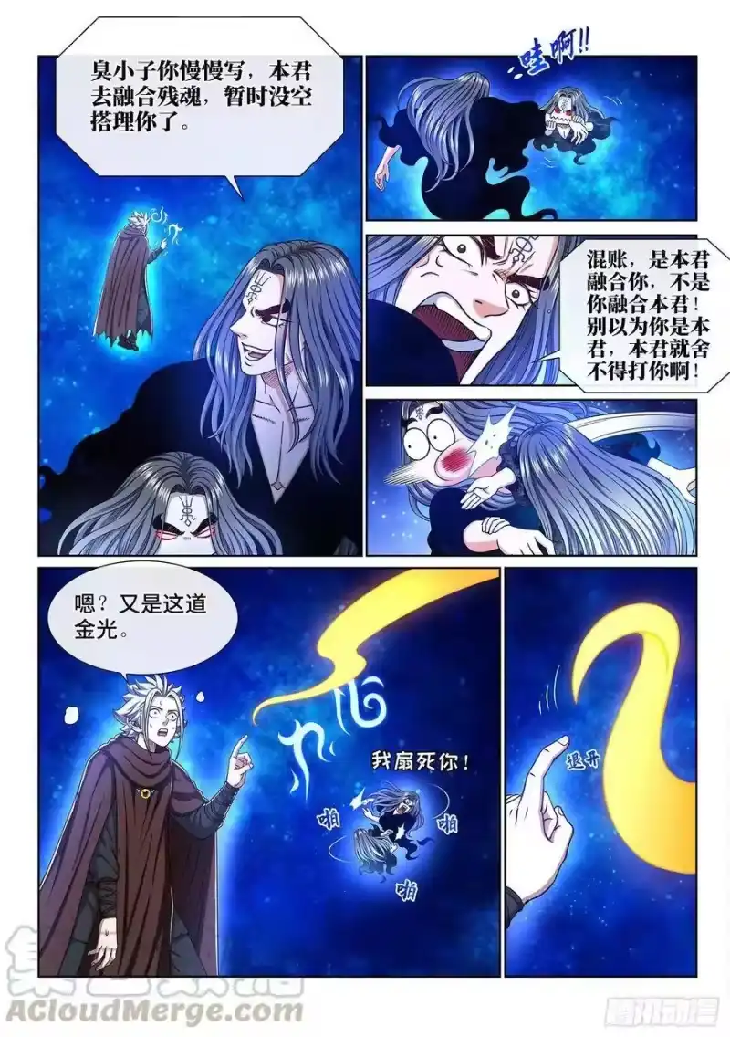 我是大神仙_h 第三二六话·悟 箴 第10页