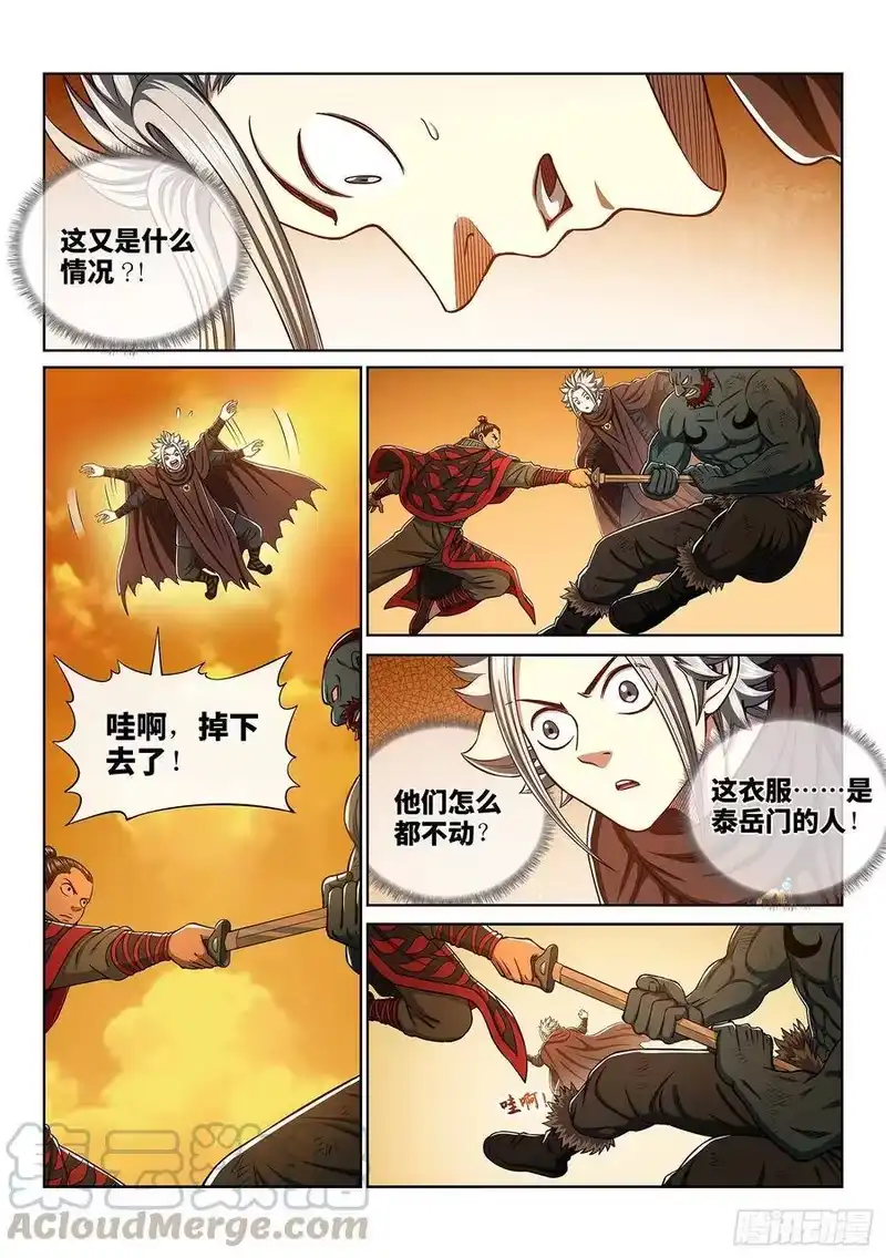 我是大神仙_h 第三二六话·悟 箴 第13页