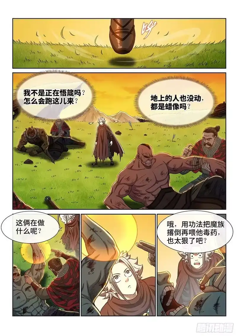 我是大神仙_h 第三二六话·悟 箴 第14页