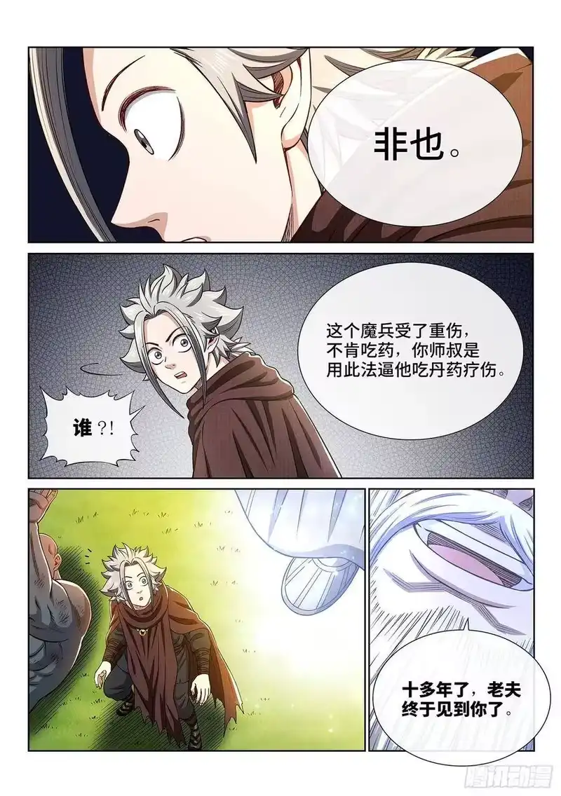 我是大神仙_h 第三二六话·悟 箴 第15页