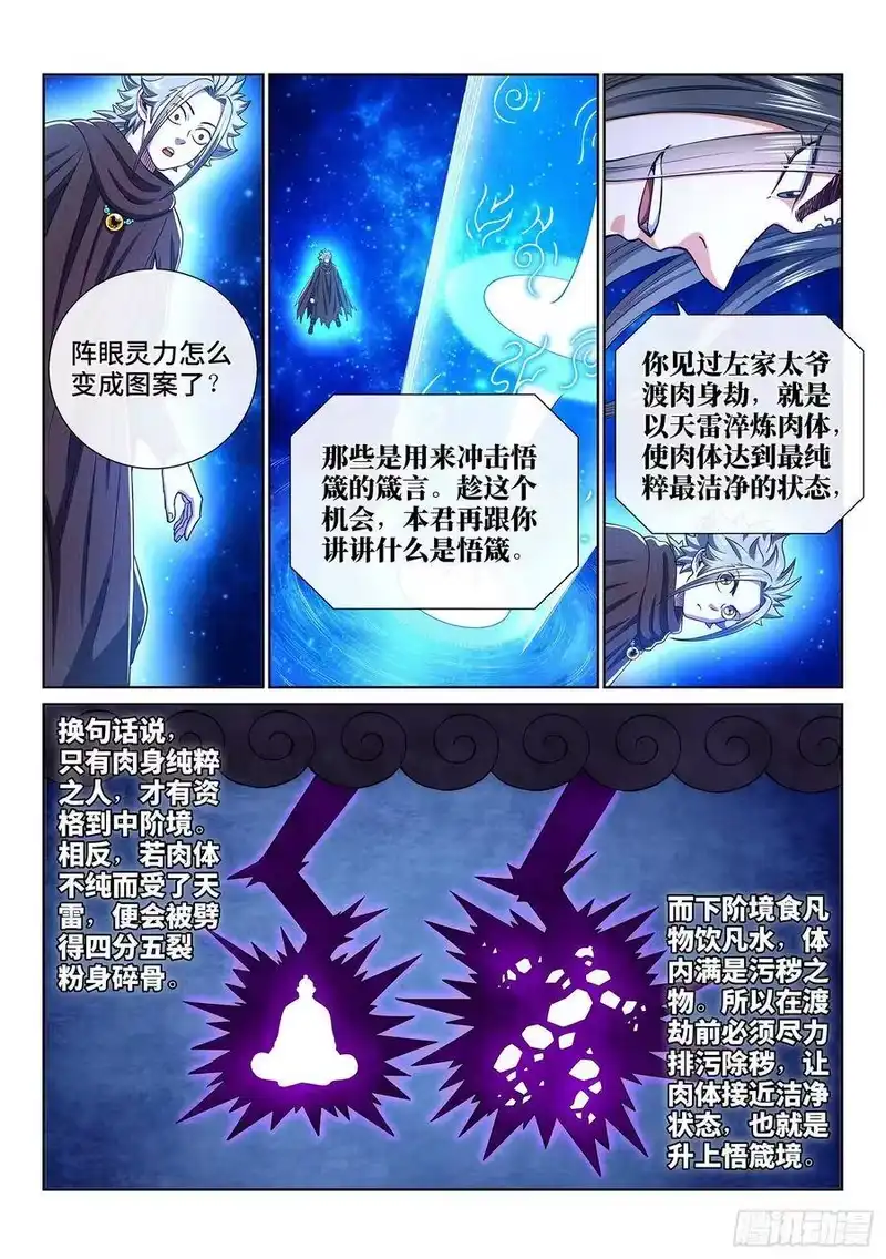 我是大神仙_h 第三二六话·悟 箴 第5页