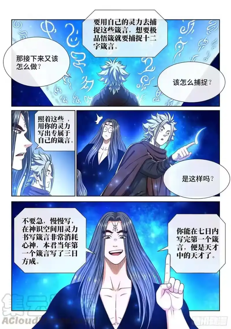 我是大神仙_h 第三二六话·悟 箴 第7页