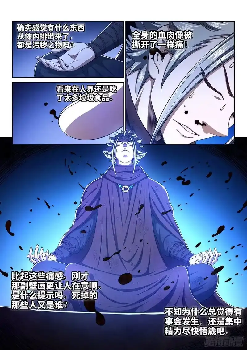 我是大神仙_h 第三二六话·悟 箴 第9页