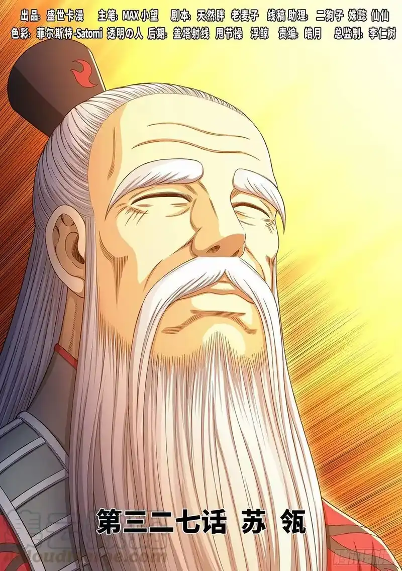 我是大神仙_h 第三二七话·苏 瓴 第1页